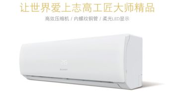 烈日炎炎，志高169空调带给你精致清凉夏日体验